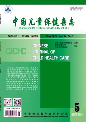 中国儿童保健封面